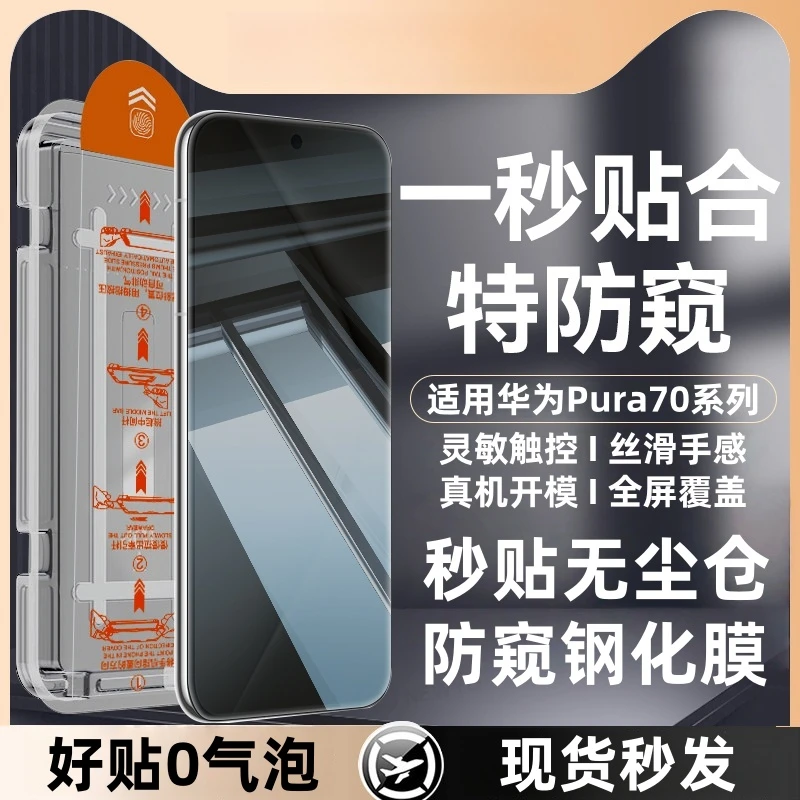适用华为pura70钢化膜全屏覆盖保护膜mate60pro防窥膜护眼防爆膜