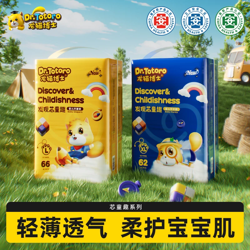龙猫博士(芯童趣)超薄透气医护纸尿裤宝宝拉拉裤新生婴儿尿不湿