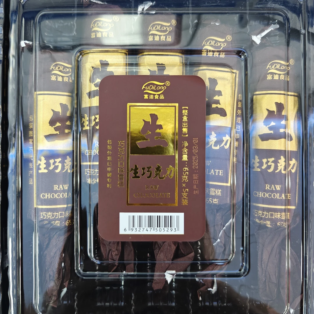 富迪生巧巧克力雪糕冰淇淋同城送雪糕同城送雪糕同城配