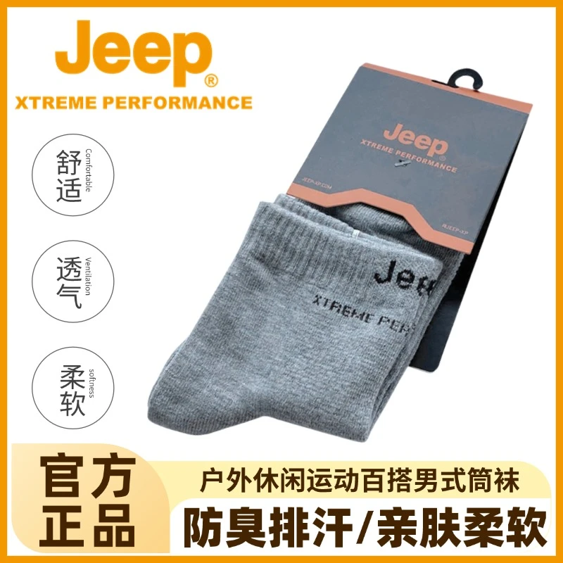 JEEP/吉普中长筒运动袜柔软透气吸汗棉袜子男士户外跑步袜篮球袜