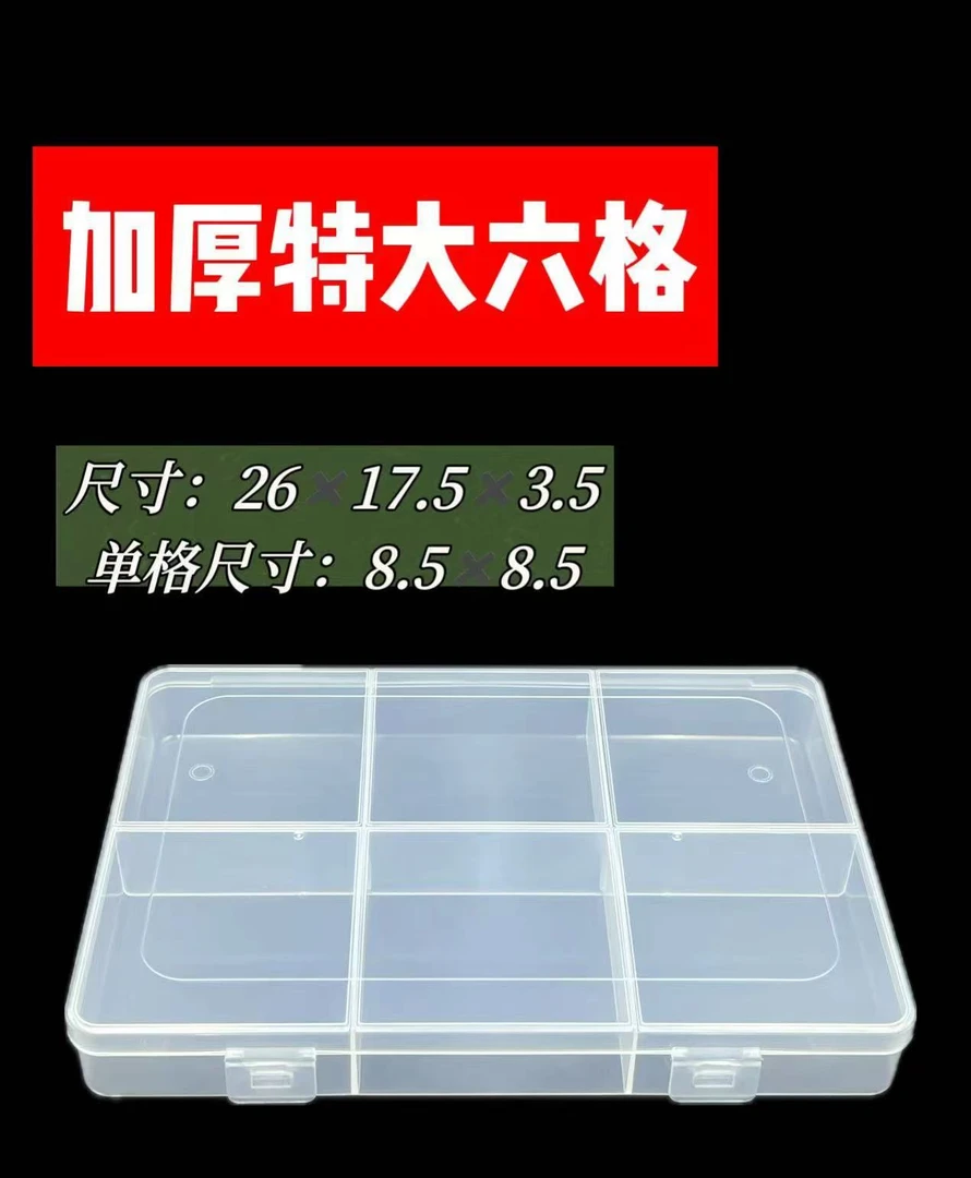 【直播专用】星豪特大加厚固定手镯六格分隔盒diy收纳【拍一发二】
