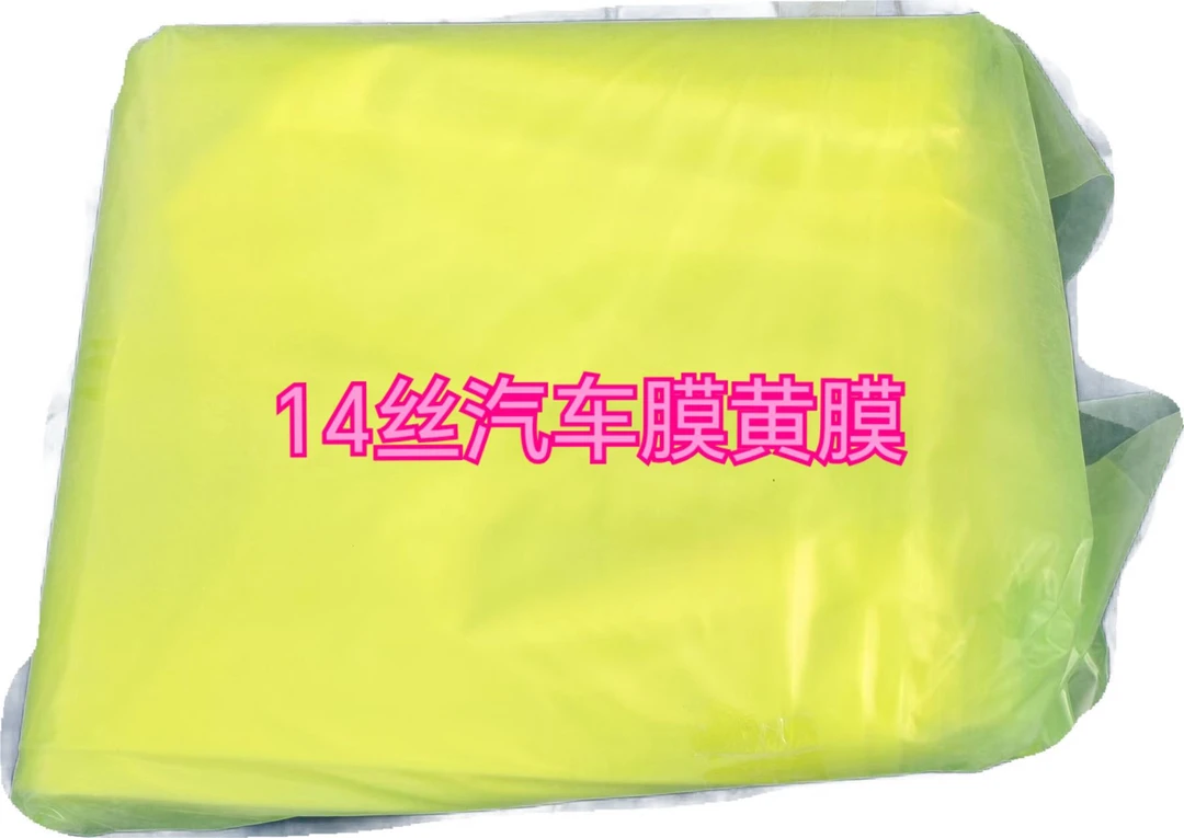 汽车防水安虎薄膜14丝黄膜防雨保温薄膜纸平板高栏货场苫盖
