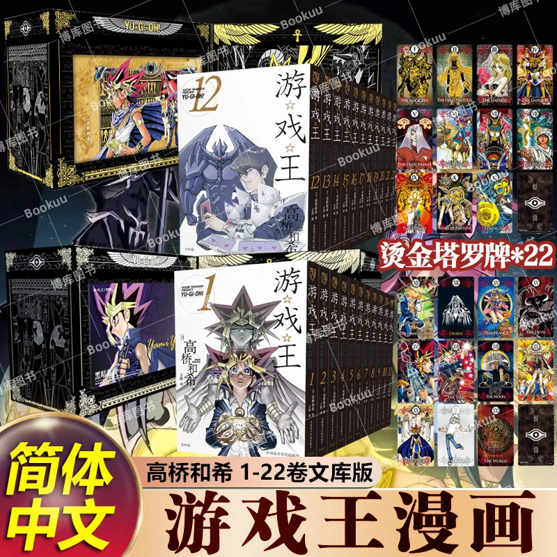 【首刷特典书盒+塔罗牌】游戏王.银版漫画全套1-11-22册 系列任选