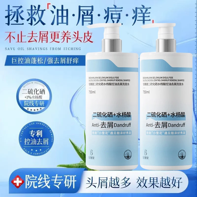 【商超甄选自营】二硫化硒洗发水水杨酸去屑止痒控油蓬松持久留香