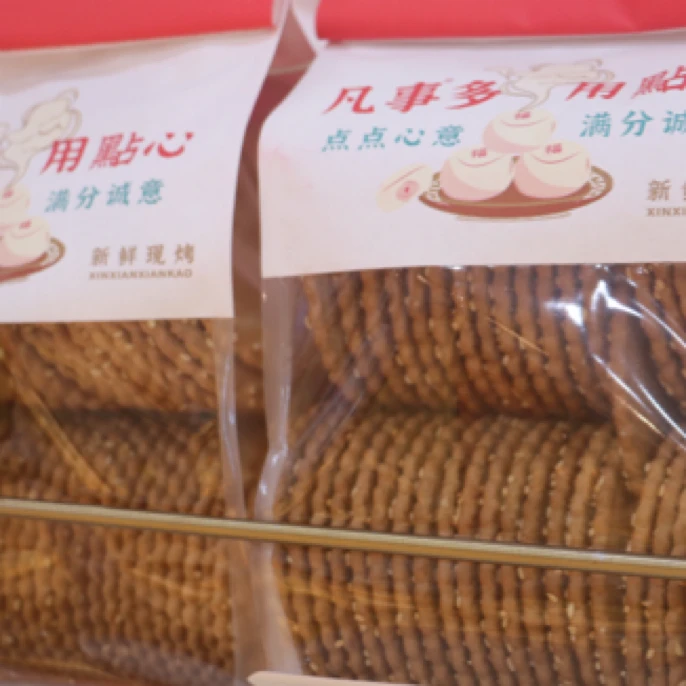 芝麻饼干