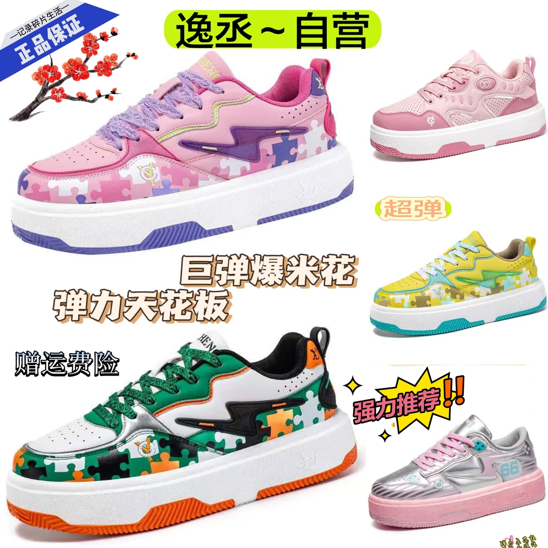 正品直营逸丞新款迷彩至尊底弹力天花板爆米花板鞋百搭跑步走路跳
