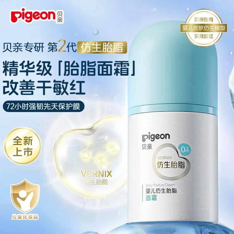 贝亲婴儿仿生胎脂面霜新生儿宝宝霜滋润补水舒缓保湿霜儿童润肤霜