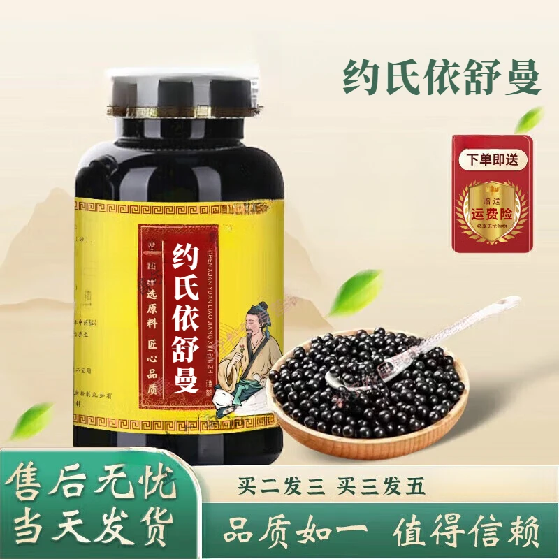 【官方正品】约氏依舒曼草本经典配方传统滋补匠心品质方便净菜正品