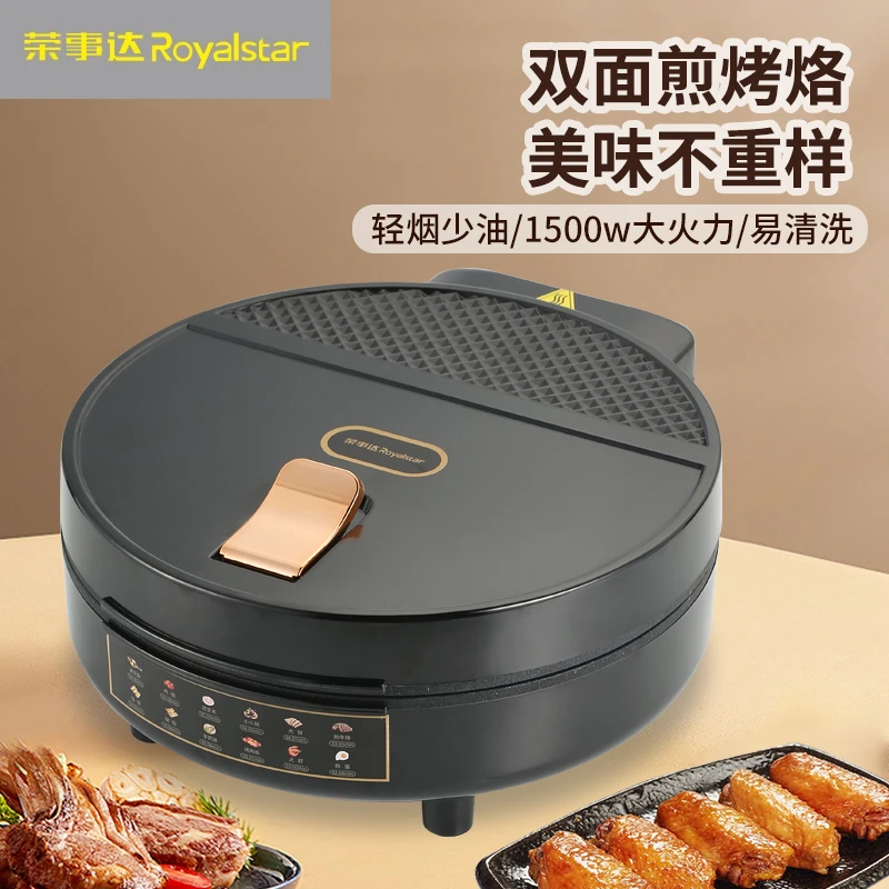 荣事达双面加深烤盘钛涂层电饼铛