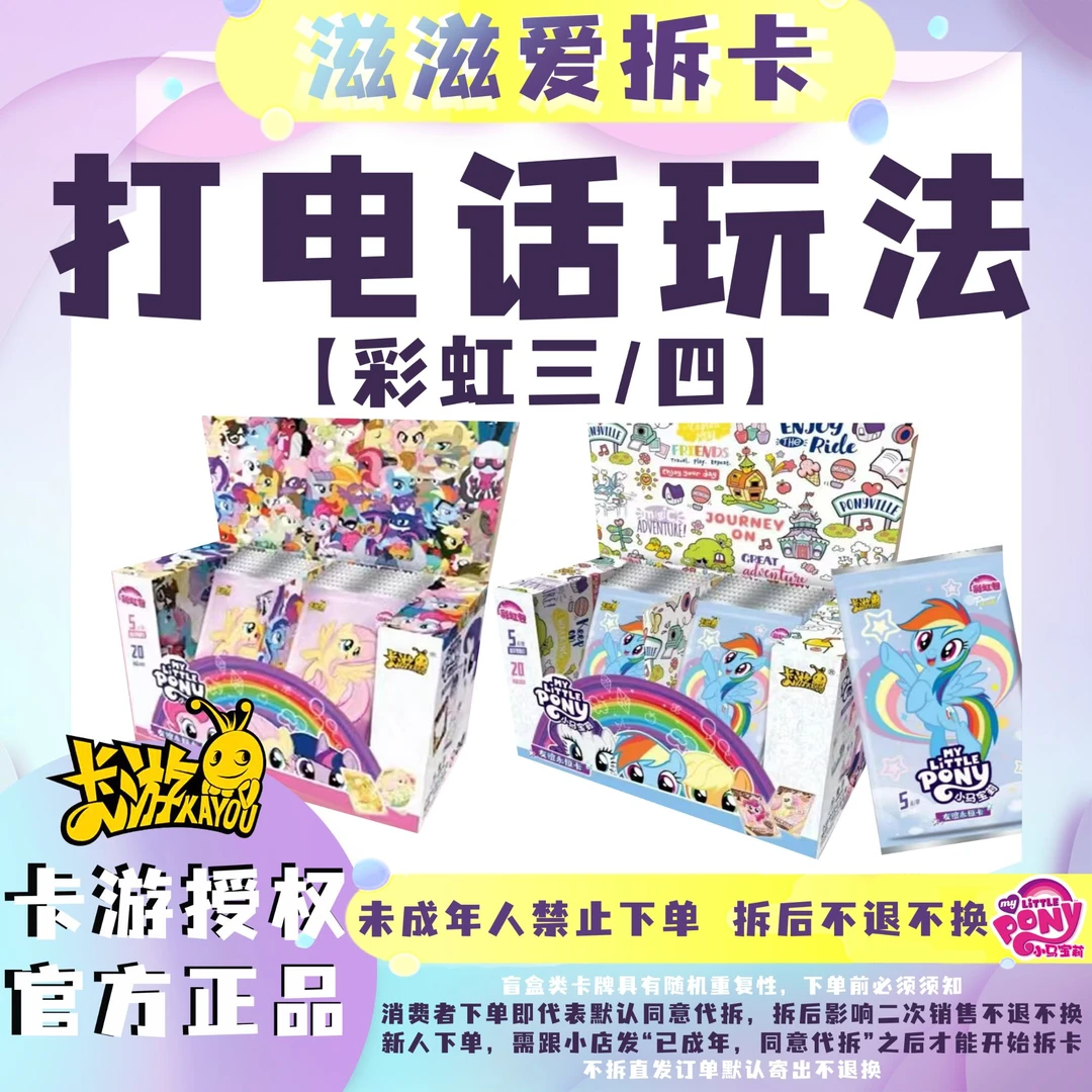 【无限流】【打电话】小马宝莉彩虹4弹友谊永恒卡收藏卡片
