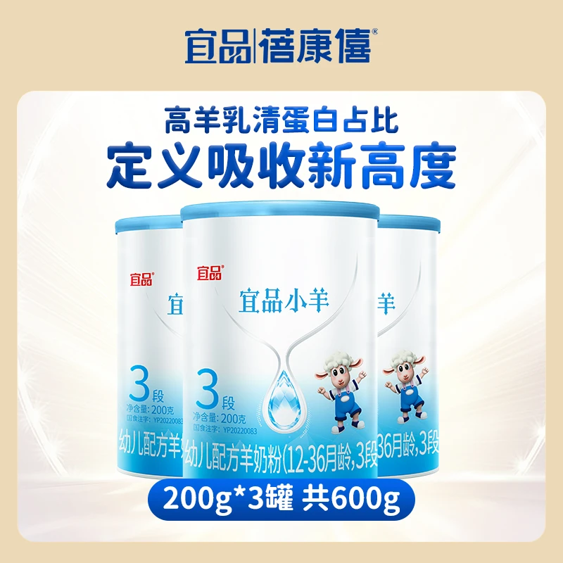 bekari/蓓康僖宜品小羊600g组合婴幼儿含益生菌配方纯羊奶粉1-3段