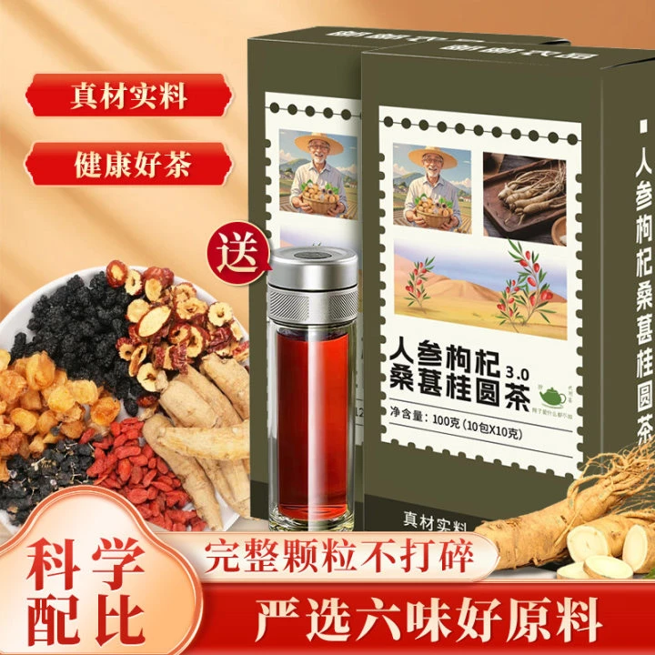 【甄选原料】人参桑椹枸杞桂圆茶独立茶包 红黑枸杞桑葚真材实料