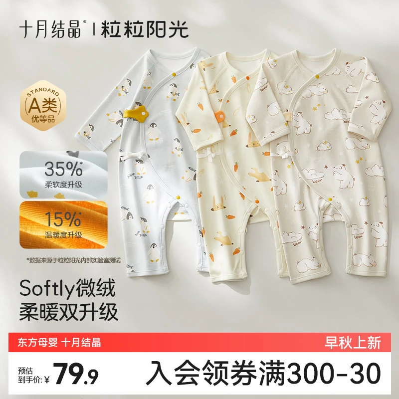 十月结晶【粒粒阳光】秋季宝宝哈衣纯棉爬服家居睡衣双层护肚四季款