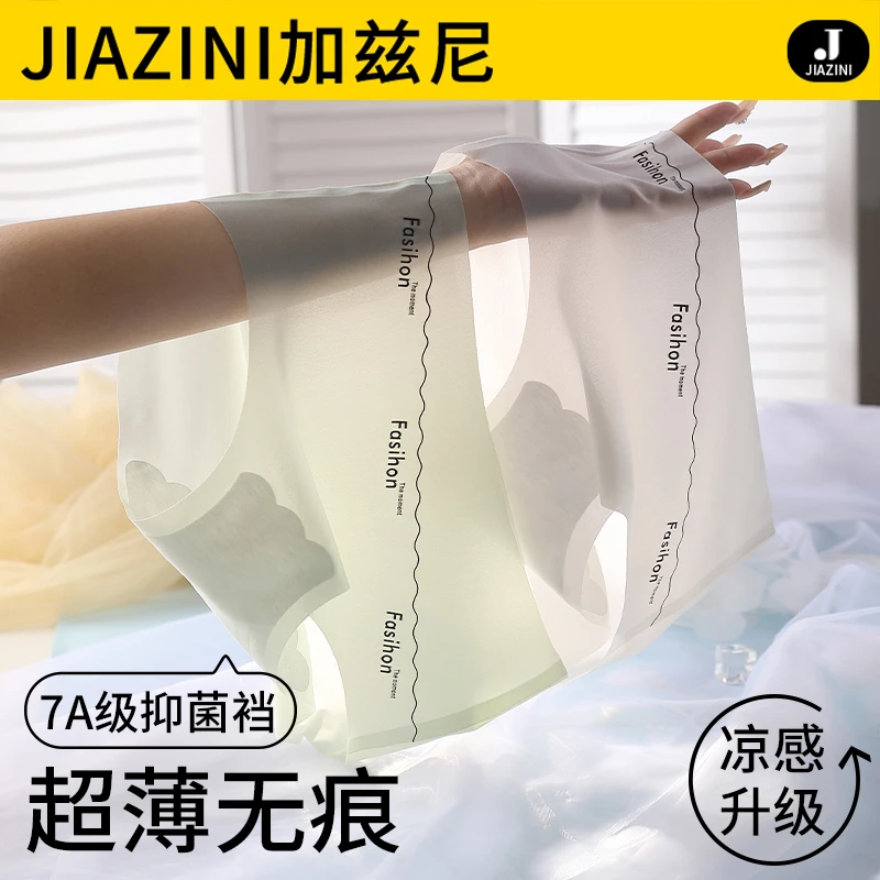 无痕内裤女生夏季薄款冰丝速干纯棉抗菌裆2025新款女士运动三角裤