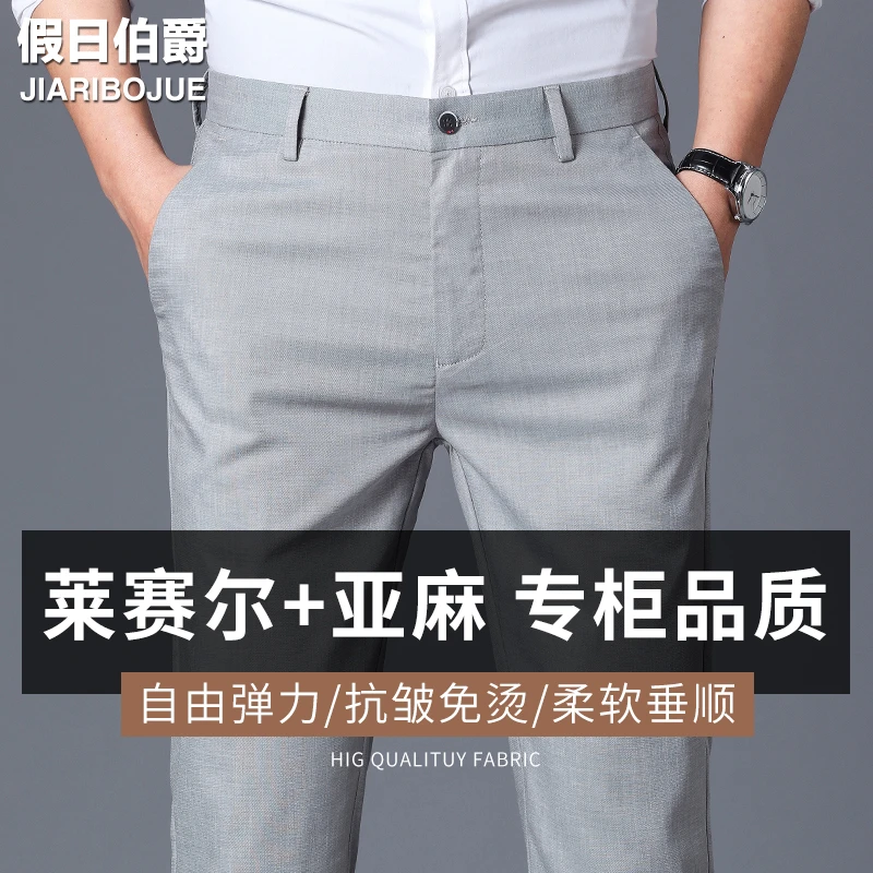【莱赛尔+亚麻】香港高端男士亚麻休闲裤2025夏季新款弹力宽松透气