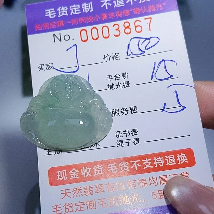 丁***）定制翡翠未镶嵌翡翠