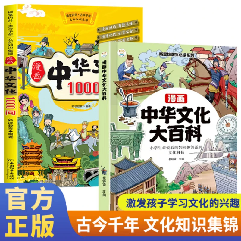 漫画中华文化大百科百科常识知识大全漫画1000问全彩版知识点书籍