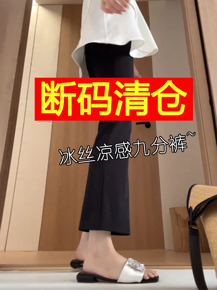 小个子黑色冰丝微喇裤女夏季新款宽松百搭休闲裤薄款透气凉凉裤