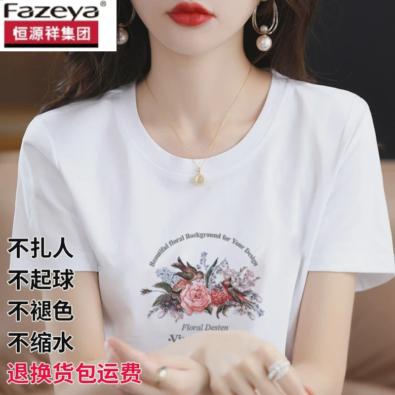 恒源祥集团彩羊纯棉白色短袖正肩t恤女夏季2024新款修身印花半袖