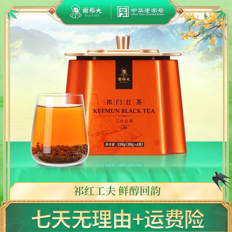 谢裕大正宗祁门红茶红韵600听装120g祁红茶叶罐装经典醇厚