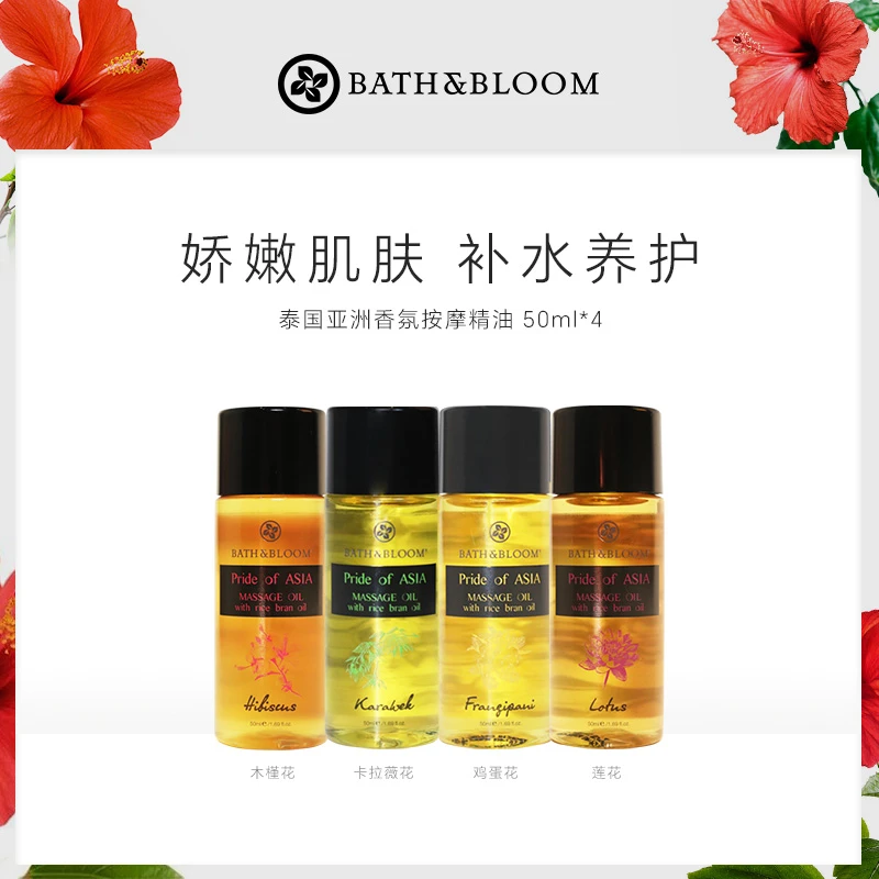 BATH&BLOOM泰国亚洲香氛精油全身按摩spa润肤补水花香精油50ml*4