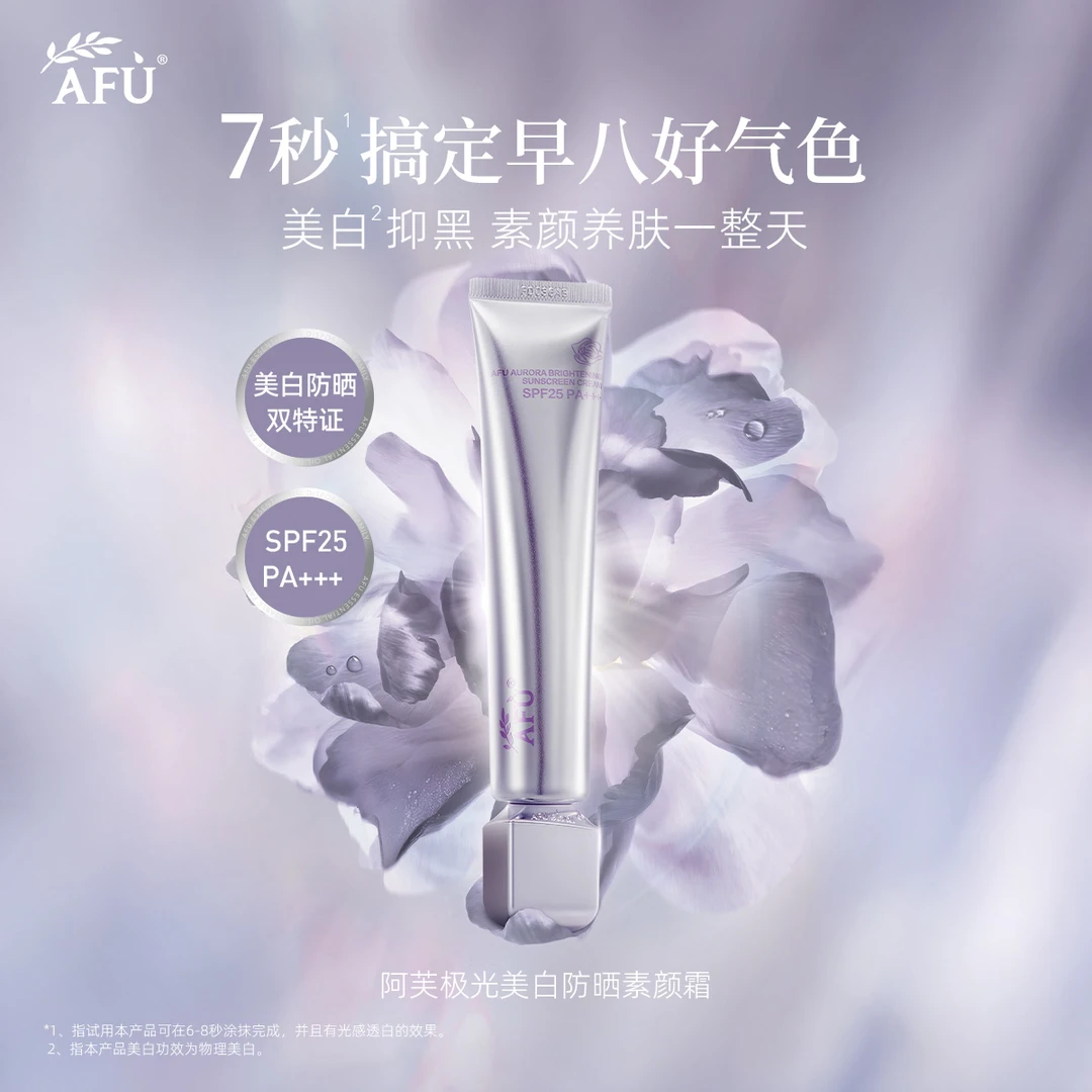 阿芙极光美白素颜霜隔离防晒三合一提亮肤色妆前乳面霜女正品官方