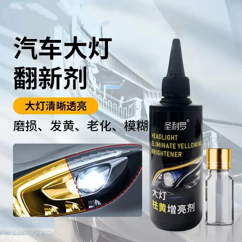 爆款黑科技【车灯去黄修复液】无需打磨一擦即亮解决大灯发黄难题
