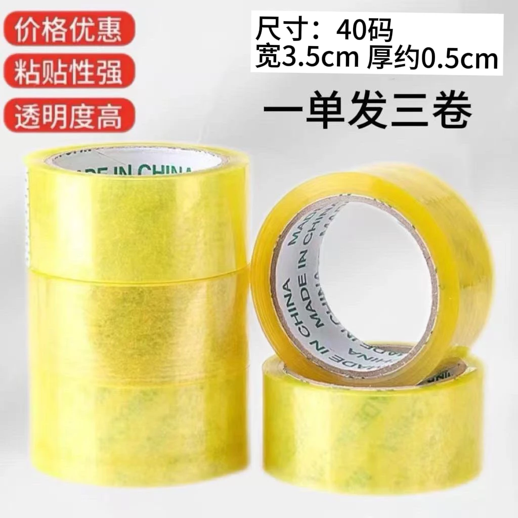 【到手3卷】家用透明胶带胶布防水高粘度封箱胶带快递胶带高粘度