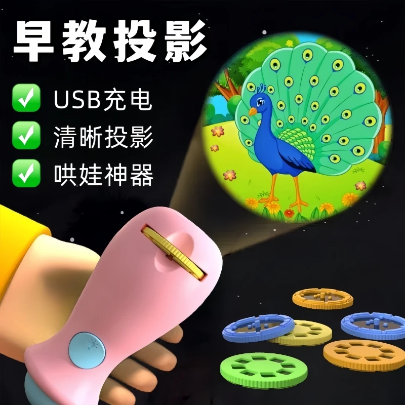 可充电投影手电筒宝宝睡前早教投影音乐益智哄娃神器发光玩具