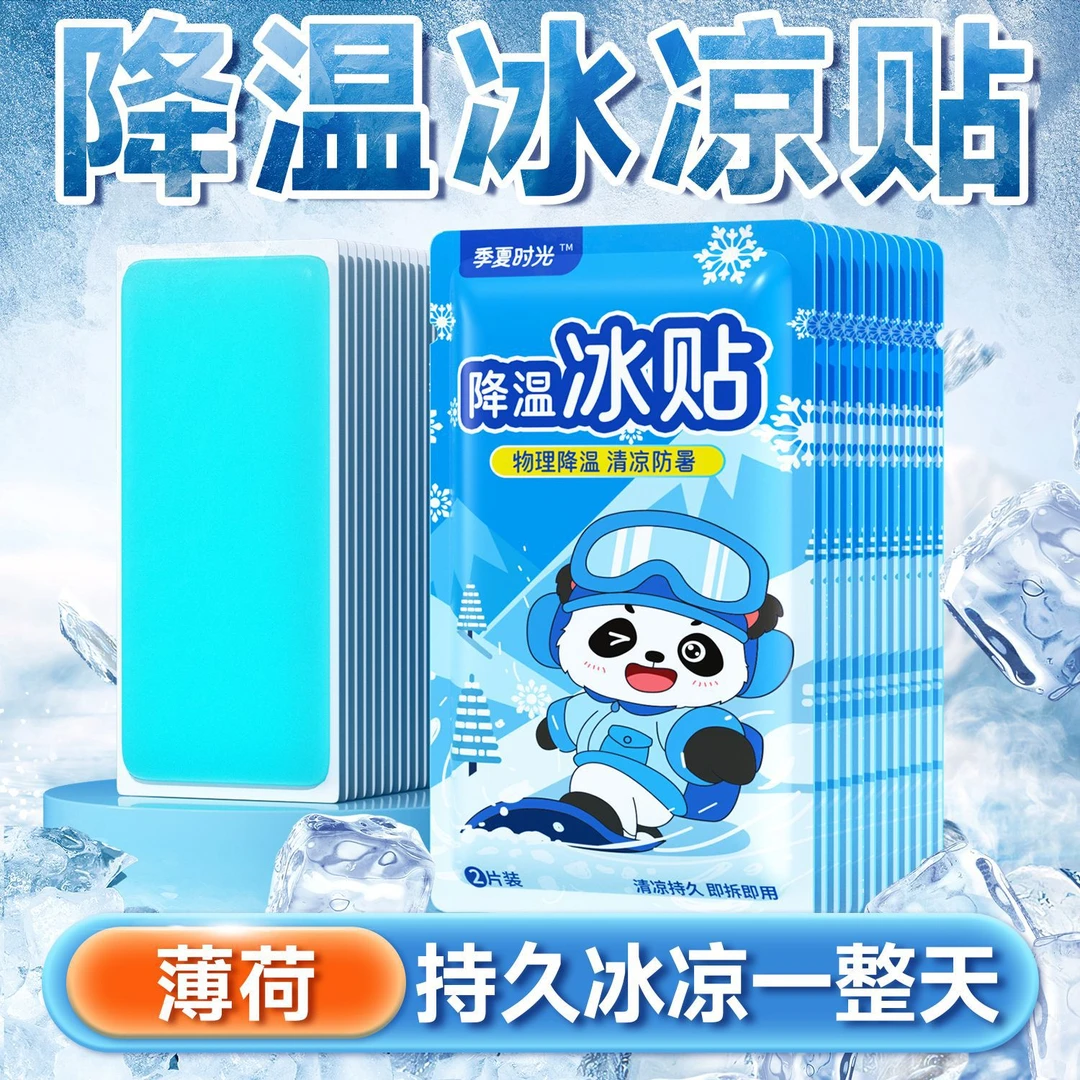 降温贴冰贴贴手机散热贴夏季提神学生军训儿童薄荷清凉贴解暑退热