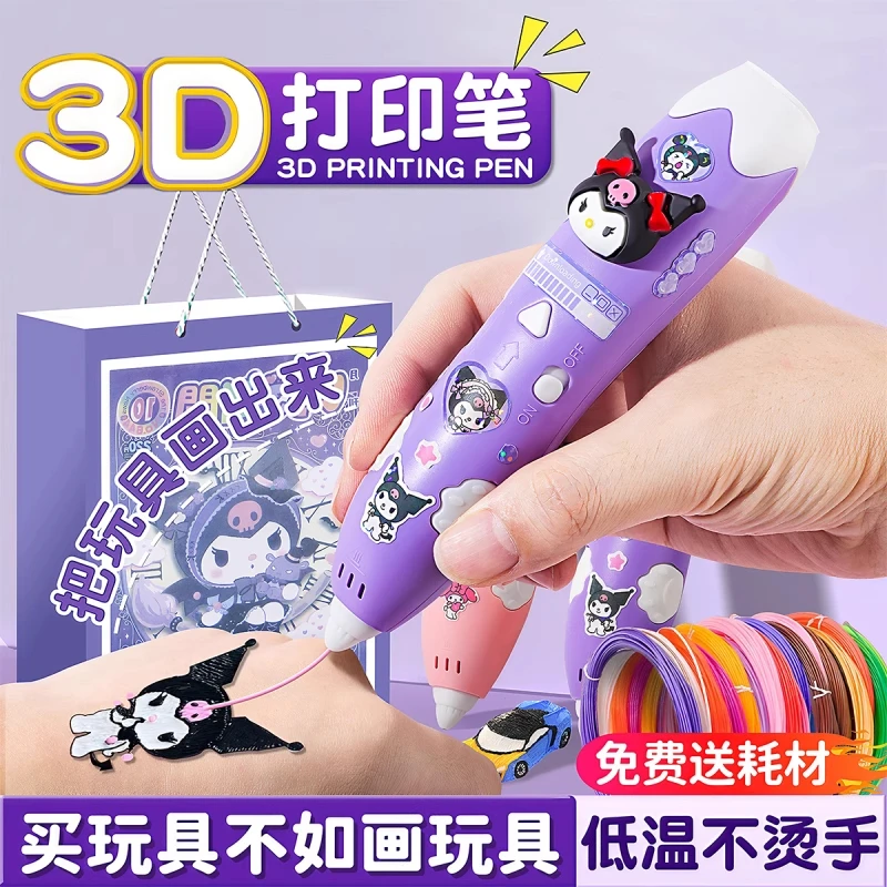 3d打印笔儿童款立体小学生绘画笔女童玩具小男孩女孩子六一节礼物