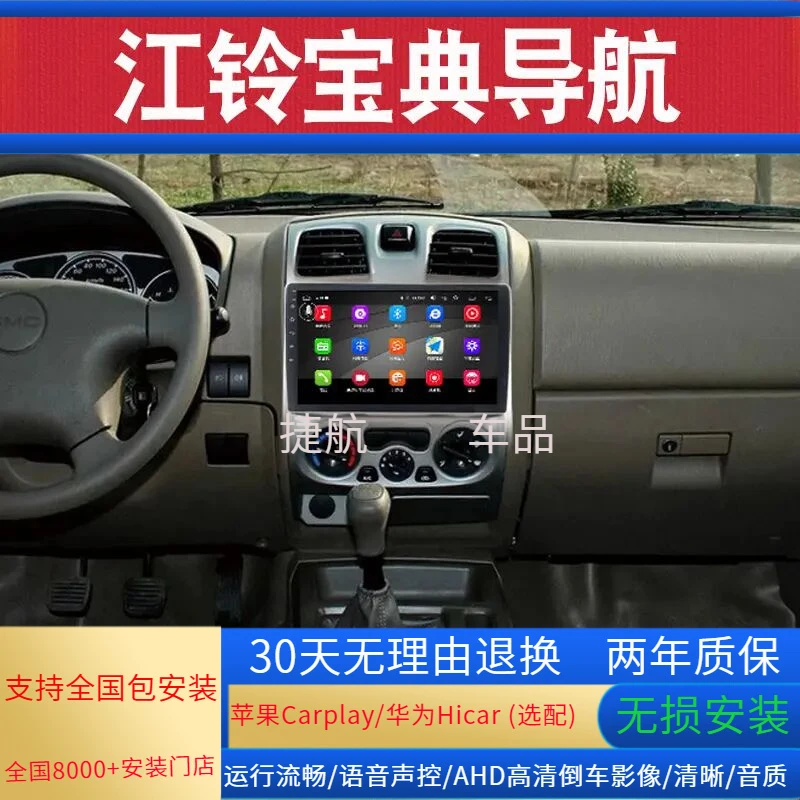 适用江铃宝典皮卡导航大屏车载专用改装中控显示倒车影像一体机