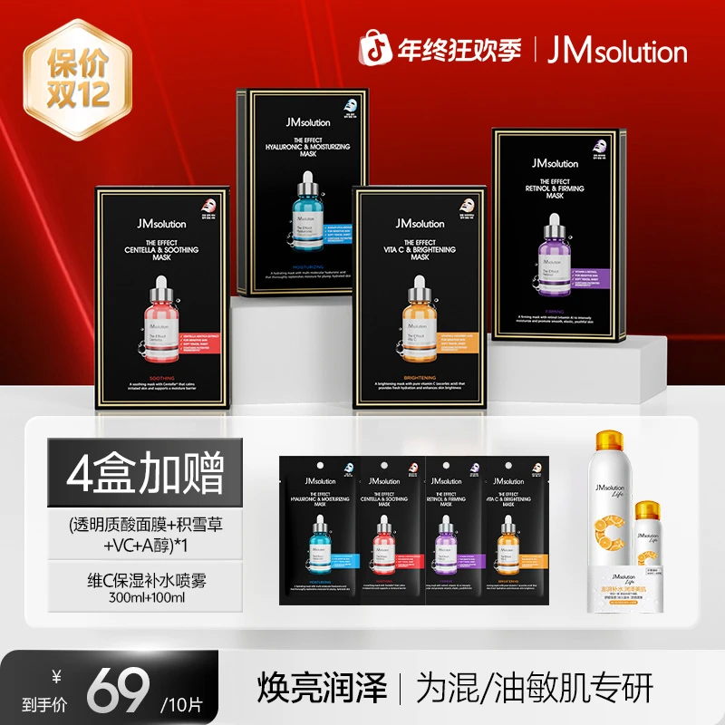 【秋瓷炫专属】JMSOLUTION韩国面膜熬夜换季补水保湿抗皱舒缓敏肌