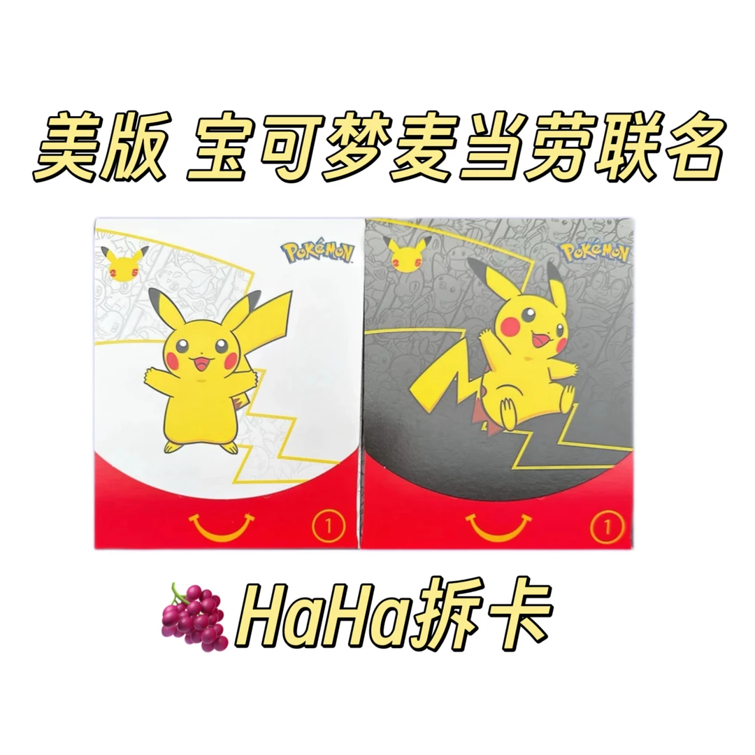 PTCG 美版 宝可梦麦当劳联名