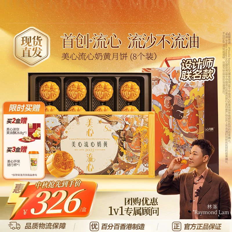 【桔梗专属】美心流心奶黄金秋团圆月饼礼盒官方正品高端港式月饼