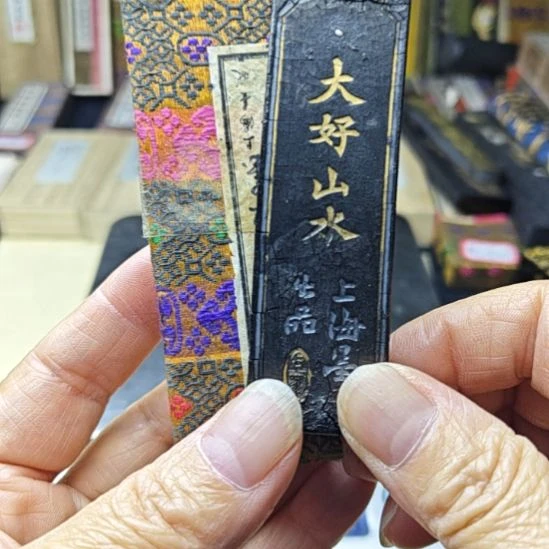 日本回流老墨一锭大好山水葵花头顶珠70年代