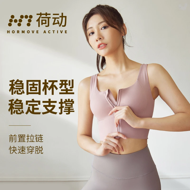 荷动/运动内衣女防震防下垂高强度健身训练瑜伽服带胸垫拉链文胸