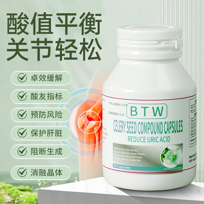BTW芹菜籽复合胶囊进口官方正品