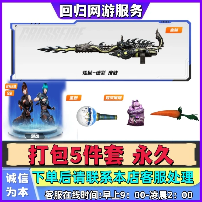 CF穿越火线端游炼狱迷彩-皮肤蛇姬黑色烟雾弹胡萝卜匕首丛林之刺