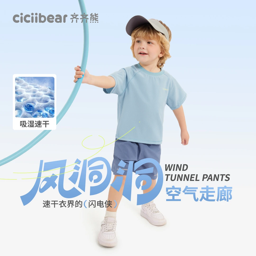CICIIBEAR/齐齐熊【风洞洞吸湿排汗】齐齐熊套装男童户外夏 Q103113