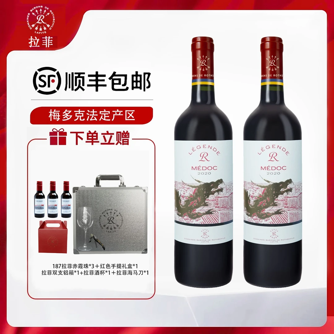 【拉菲】龙年限量款梅多克红葡萄酒13度进口送礼铝箱正品750ml*2