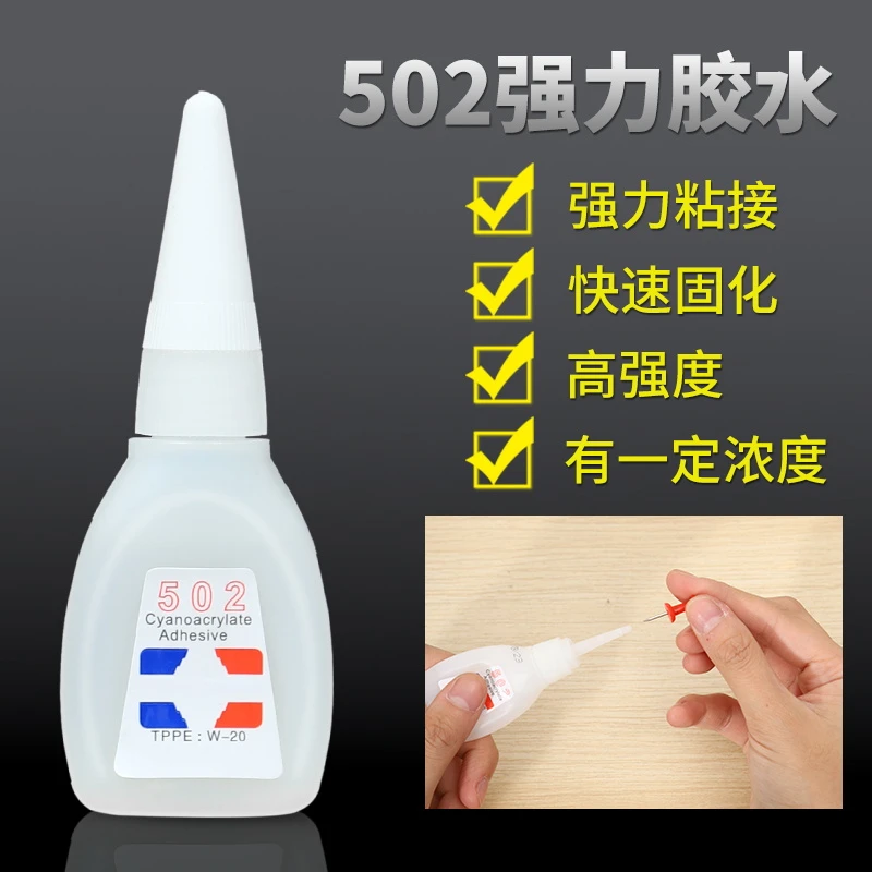 家用502胶水高粘度防水陶瓷金属木头修粘鞋专用粘得牢塑料焊接胶
