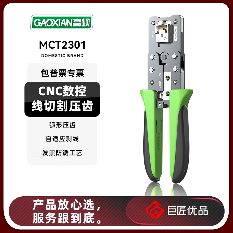 GAOXIAN/高岘MCT2301流年版迷你网线钳RJ45水晶头专业剥线压线钳
