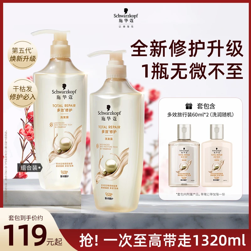 【柔顺修护】施华蔻多效大容量修护防断发保湿洗护套包1200ml+120ml