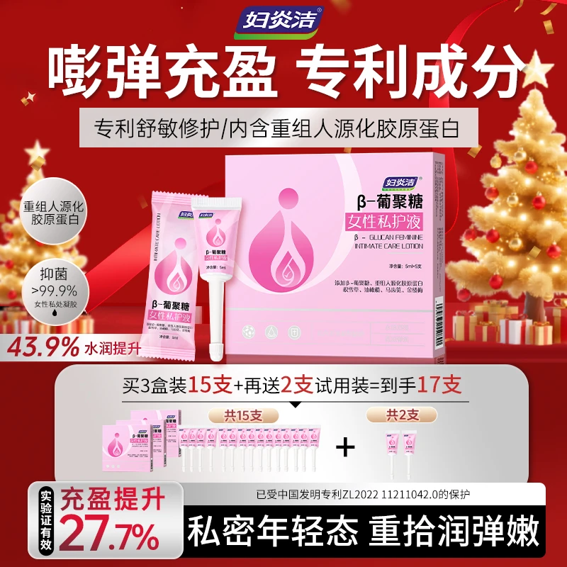 【店铺爆款＆饱满弹嫩】β-葡聚糖私处护理液凝胶女性护理液干涩滋润