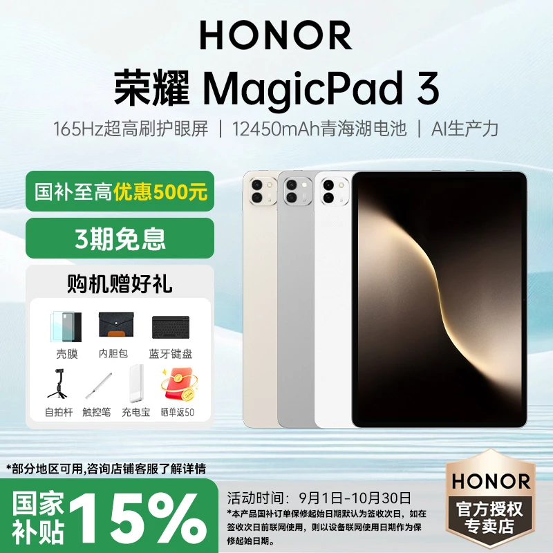 【中秋特惠】荣耀平板Magicpad3 高刷护眼骁龙芯片办公娱乐平板电脑
