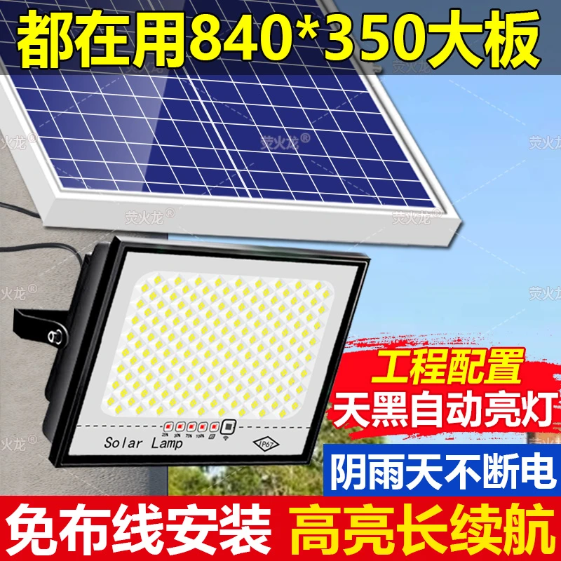 新款太阳能照明灯家用室外庭院灯超亮防水防晒天黑自动亮户外灯