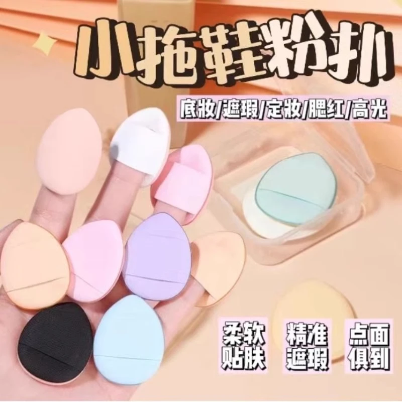 迷你手指粉扑超软不吃粉干湿两用便携脸部遮瑕粉扑化妆小粉扑工具