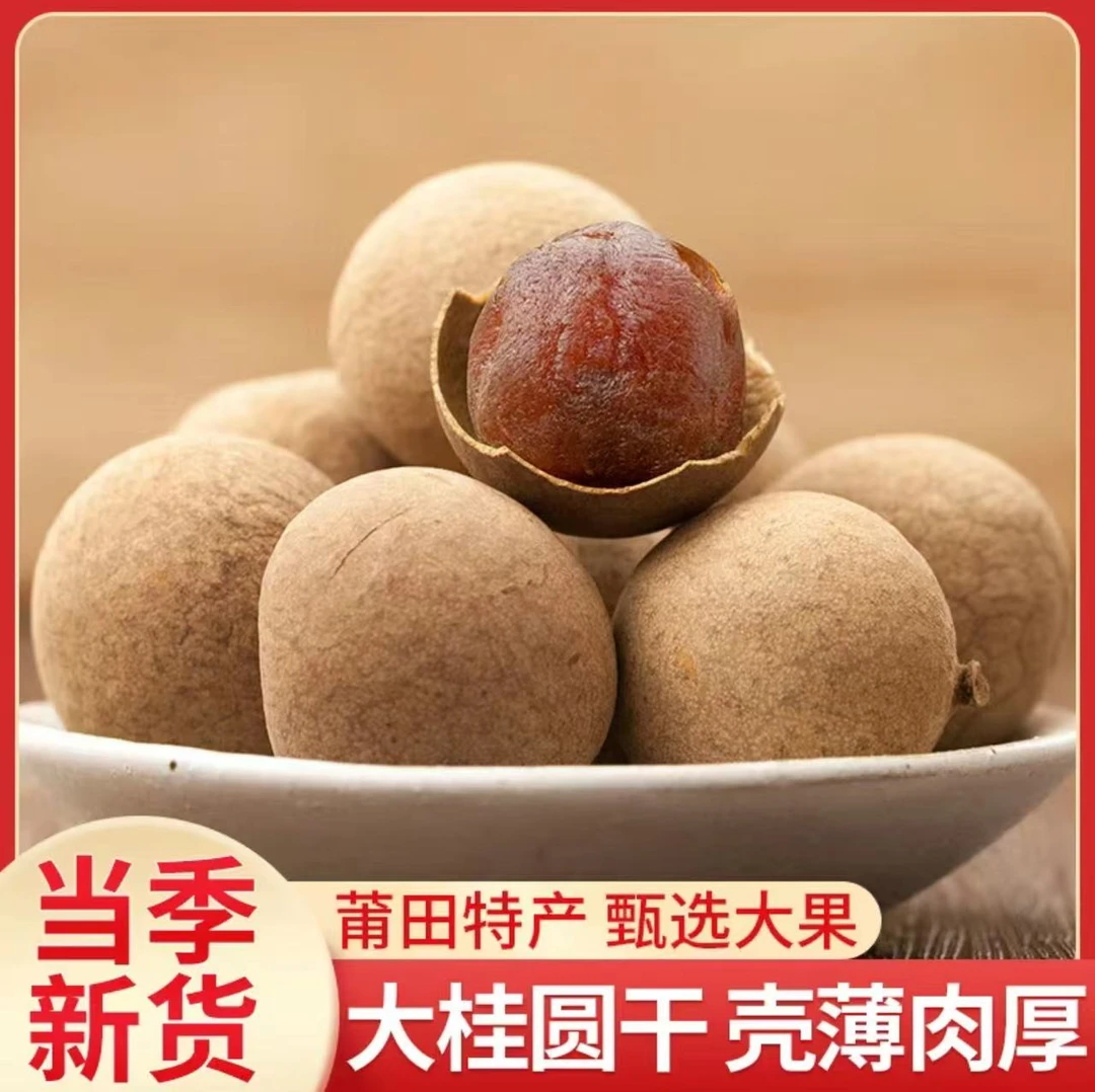 桂圆干大果到手500克*2袋新鲜饱满可泡水煲汤泡茶当零食20A