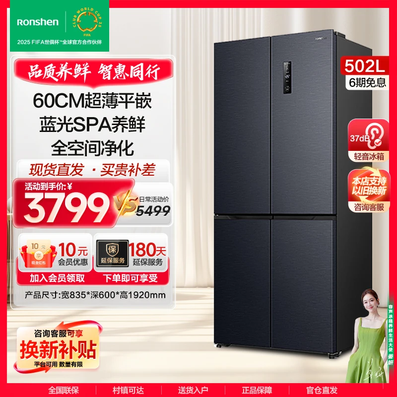 【买冰箱热销】容声502升蓝光养鲜家用灰色十字四门嵌入无霜变频